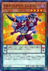 遊戯王カード EMオッドアイズ・ミノタウロス コレクターズ パック 2017 CP17 |エンタメイト 闇属性 獣戦士族