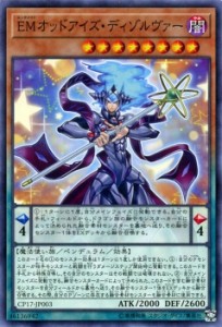 遊戯王カード EMオッドアイズ・ディゾルヴァー コレクターズ パック 2017 CP17 |エンタメイト 闇属性 魔法使い族