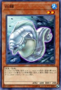 遊戯王カード ホワイト・モーレイ コレクターズ パック 2017 CP17 | ホワイト モーレイ 水属性 魚族