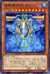 遊戯王カード 時械神ザフィオン コレクターズ パック 2017 CP17 | 時械神 ザフィオン 水属性 天使族