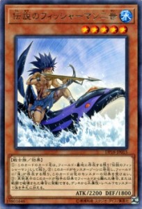 遊戯王カード 伝説のフィッシャーマン二世 レア デュエル パック レジェンドデュエリスト 編 DP18 |水属性 戦士族