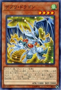 遊戯王カード デブリ・ドラゴン ストラクチャー デッキ サイバース・リンク SD32 | デブリ ドラゴン 風属性 ドラゴン族