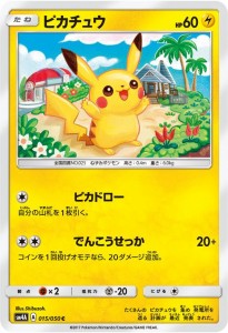 ポケモンカード ピカチュウの通販 Au Pay マーケット