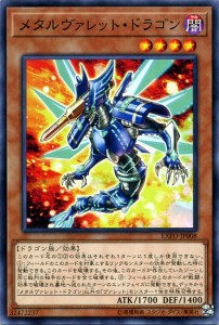 遊戯王カード メタルヴァレット・ドラゴン エクストリーム・フォース EXFO | メタルヴァレット ドラゴン ヴァレット 闇属性 ドラゴン族