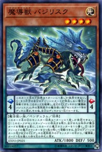 遊戯王カード 魔導獣 バジリスク エクストリーム・フォース EXFO | マジックビースト 光属性 魔法使い族