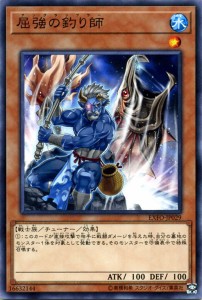 遊戯王カード 屈強の釣り師 エクストリーム・フォース EXFO | アングラップラー 水属性 戦士族