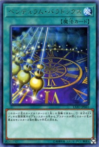 遊戯王カード ペンデュラム・パラドックス レア エクストリーム・フォース EXFO | ペンデュラム パラドックス レア 通常魔法