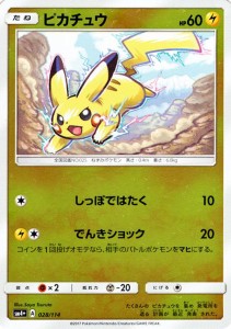 ポケモンカード ピカチュウの通販 Au Pay マーケット