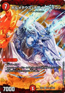 ボルメテウス ホワイト ドラゴン 初期の通販 Au Pay マーケット