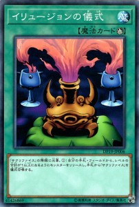 遊戯王カード イリュージョンの儀式 DP19 | イリュージョン 儀式 サクリファイス 儀式魔法