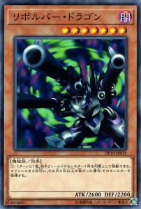 遊戯王カード リボルバー・ドラゴン DP19 | リボルバー ドラゴン 闇属性 機械族
