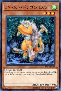 遊戯王カード アームド・ドラゴン LV3 DP19 |レベル 3 風属性 ドラゴン族