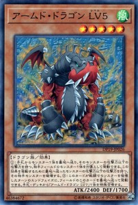 遊戯王カード アームド・ドラゴン LV5 DP19 |レベル 5 風属性 ドラゴン族