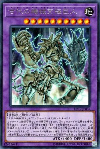 遊戯王カード 古代の機械究極巨人 レア DP19 | アンティーク・ギア・アルティメット・ゴーレム 地属性 機械族