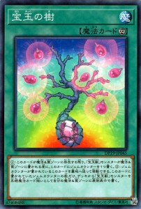 遊戯王カード 宝玉の樹 DP19 | 宝玉 宝玉獣 永続魔法
