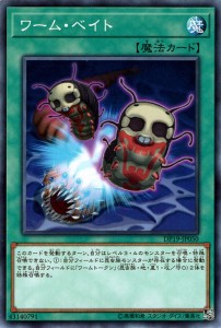 遊戯王カード ワーム・ベイト DP19 | ワーム ベイト 通常魔法