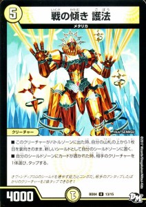 デュエルマスターズ カード 戦の傾き 護法 DMBD04 超メガ盛りプレミアム７デッキ キラめけ DG超動|デュエマ DG 光文明 メタリカ