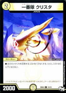 デュエルマスターズ カード 一番隊 クリスタ DMBD04 超メガ盛りプレミアム７デッキ キラめけ DG超動|デュエマ DG 光文明 メタリカ