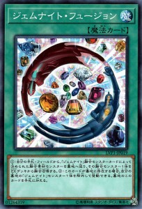 遊戯王カード ジェムナイト・フュージョン リンク ヴレインズ パック LVP1 | ジェムナイト フュージョン ジェム 通常魔法