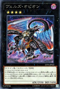 遊戯王カード ヴェルズ・オピオン レア リンク ヴレインズ パック LVP1 | ヴェルズ オピオン 闇属性 ドラゴン族 レア