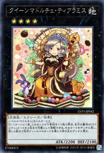 遊戯王カード クイーンマドルチェ・ティアラミス レア リンク ヴレインズ パック LVP1 |クイーン マドルチェ ティアラミス 地属性 天使族