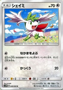 ポケモン カード シェイミの通販 Au Pay マーケット ポケモン カード シェイミの通販 Au Pay マーケット