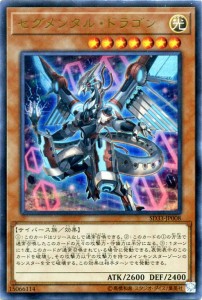 遊戯王カード セグメンタル・ドラゴン ウルトラレア ストラクチャー デッキ パワーコード・リンク SD33 |光属性 サイバース族