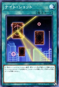 遊戯王カード ナイト・ショット ストラクチャー デッキ パワーコード・リンク SD33 | ナイト ショット 通常魔法