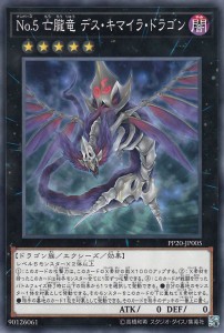 遊戯王カード No.5 亡朧竜デス・キマイラ・ドラゴン プレミアム パック PP20 | ナンバーズ 闇属性 ドラゴン族