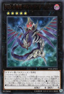 遊戯王カード No.5 亡朧竜デス・キマイラ・ドラゴン ウルトラレア プレミアム パック PP20 | ナンバーズ 闇属性 ドラゴン族