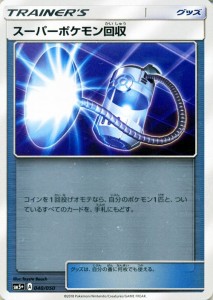 ポケモンカードゲームSM/スーパーポケモン回収/ウルトラフォース（PMSM5P）