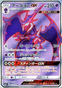 ポケモンカードゲームSM/アーゴヨンGX（SR）/ウルトラフォース（PMSM5P）