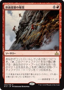 マジック：ザ・ギャザリング 鉄面提督の報奨（レア） イクサランの相克（RIX）