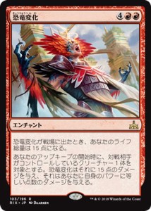 マジック：ザ・ギャザリング 恐竜変化（レア） イクサランの相克（RIX）