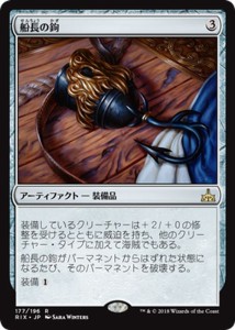 マジック：ザ・ギャザリング 船長の鉤（レア） イクサランの相克（RIX）