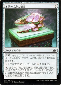 マジック：ザ・ギャザリング オラーズカの秘宝（Foil） イクサランの相克（RIX）