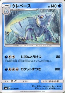 ポケモンカードゲームSM/クレベース（U）/禁断の光（PMSM6）