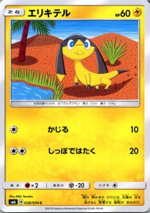 ポケモンカードゲームSM/エリキテル（C）/禁断の光（PMSM6）