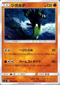 ジガルデ おもちゃの通販 Au Pay マーケット