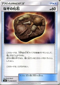 化石 ポケモンの通販 Au Pay マーケット