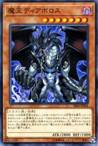 遊戯王カード 魔王ディアボロス ストラクチャー デッキ 闇黒の呪縛 SR06 | 魔王 ディアボロス 闇属性 ドラゴン族