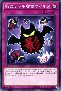 遊戯王カード 影のデッキ破壊ウイルス ストラクチャー デッキ 闇黒の呪縛 SR06 | 影 デッキ破壊ウイルス 通常罠