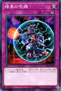 遊戯王カード 暗黒の呪縛 ストラクチャー デッキ 闇黒の呪縛 SR06 | 暗黒 呪縛 永続罠