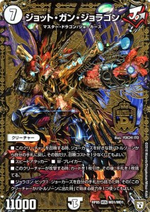 デュエマ ジョット ガン ジョ ラゴンの通販 Au Pay マーケット デュエマ ジョット ガン ジョ ラゴンの通販 Au Pay マーケット