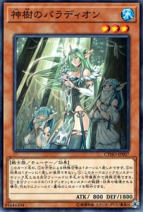 遊戯王カード 神樹のパラディオン ノーマル サイバネティック・ホライゾン CYHO |チューナー・効果モンスター 水属性 戦士族