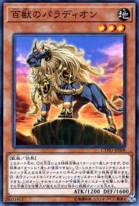 遊戯王カード 百獣のパラディオン ノーマル サイバネティック・ホライゾン CYHO |効果モンスター 地属性 獣族 パラディオン