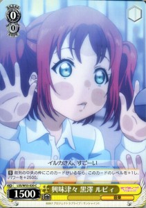 ヴァイスシュヴァルツ 興味津々 黒澤 ルビィ（C） ラブライブ！サンシャイン!! Vol.2 LSS/W53-020