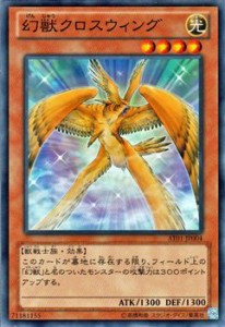 遊戯王カード 幻獣クロスウィング アドバンスド トーナメント パック AT01 | 幻獣 クロスウィング 光属性 獣戦士族