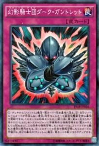 遊戯王カード 幻影騎士団ダーク・ガントレット プレミアム パック PP18 | 幻影騎士団 ダーク ガントレット ファントム・ナイツ 通常罠