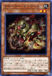 遊戯王カード クローラー・ランヴィエ サーキット・ブレイク CIBR | クローラー ランヴィエ 地属性 昆虫族